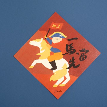 【2026 馬年】一馬當先 馬上的拿破崙 創意貓咪斗方春2入組