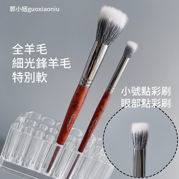 ✨台灣現貨✨  郭小妞 Guoxiaoniu 大號 小號 點彩刷 小紅書推薦【官方正品】