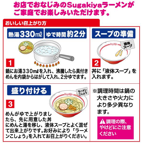 スガキヤ　冷凍SUGAKIYAラーメン１人前　7袋入り