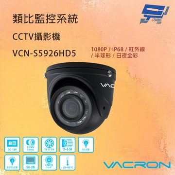 昌運監視器 VACRON VCN-S5926HD5 200萬畫素高畫質 AHD攝影機 請來電洽詢
