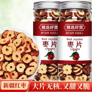 新品上架  新疆棗圈罐裝紅棗去核紅棗片無核若羌紅棗瓶裝嘎嘣脆紅棗幹片泡水 8FVD