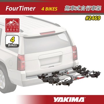 【露營趣】新店桃園 YAKIMA 2469 FourTimer 拖車式自行車架 4台份 後背式攜車架 單車架 腳踏車架 鐵馬 胖胎 公路車