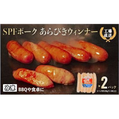 ふるさと納税 秋田市 秋田県産粗挽きウインナー　130g×2パック