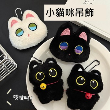 【台灣現貨】吱吱叫 掛件 貓咪吊飾 喵咪掛飾  掛飾 吊飾 小貓吊飾 吊飾 包包吊飾 包包掛飾 鑰匙扣 配件 背包掛飾
