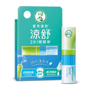 曼秀雷敦涼舒2合1醒醒棒-強效薄荷1.3ml