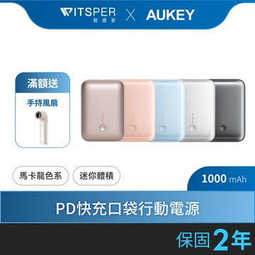 【領券再折】Aukey CUBIE 10000mAh 22.5W PD快充口袋行動電源(PB-Y55) Wh標