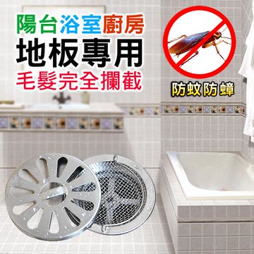 地板排水口濾網組(濾網+地板落水頭)2組入