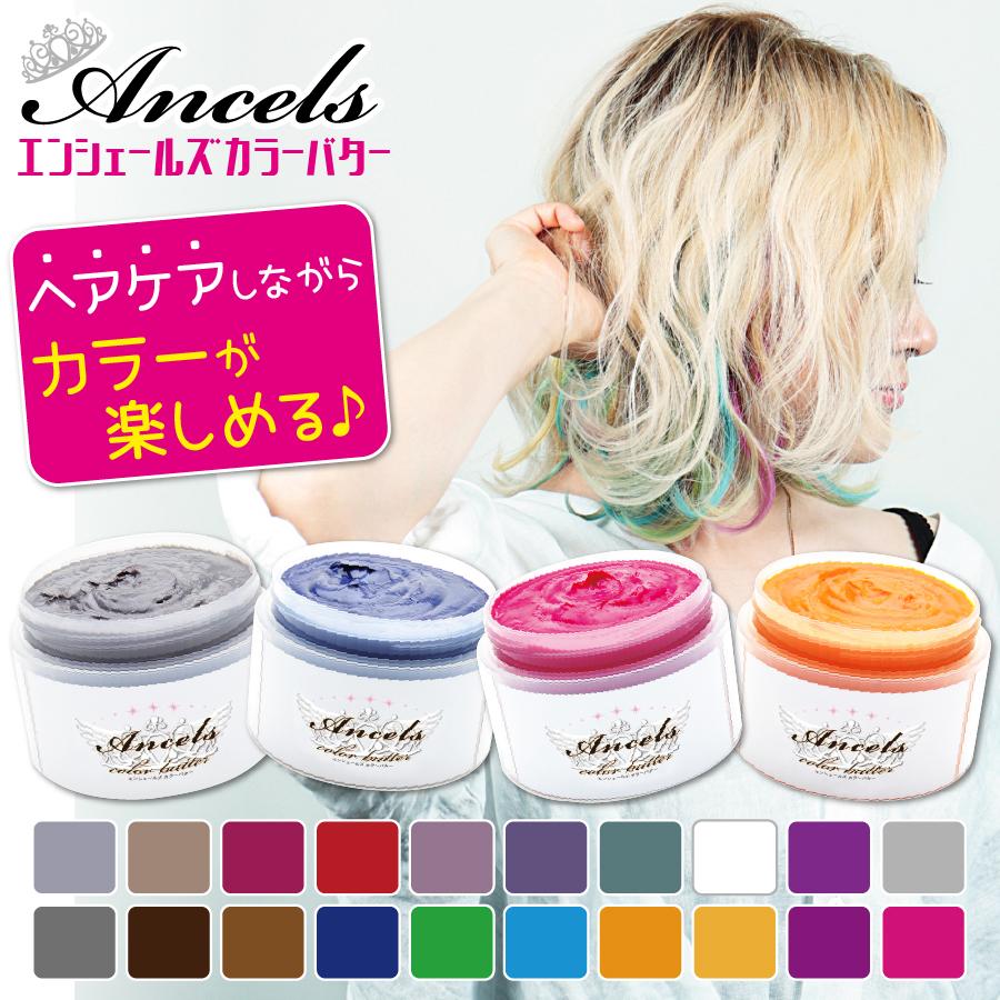 エンシェールズ ANCELS COLOR BUTTER ダークシルバー - シャンプー