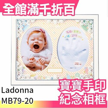 日本Ladonna BABY彩色動物派對 寶寶手印腳印成長紀念拓印相框禮盒彌月禮周歲禮徐若瑄【小福部屋】