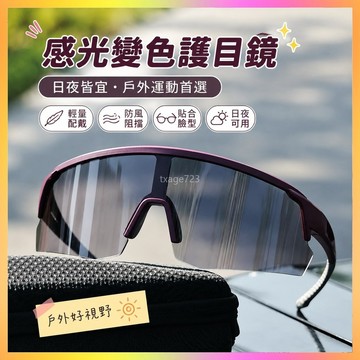 男女護目鏡 戶外 跑步 防風 護目鏡 適用騎行 運動 騎行眼鏡 跑步登山運動鏡  海鷗