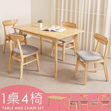 【Homelike】喜家居130cm實木餐桌椅組(一桌四椅)-四灰椅(2312-22)