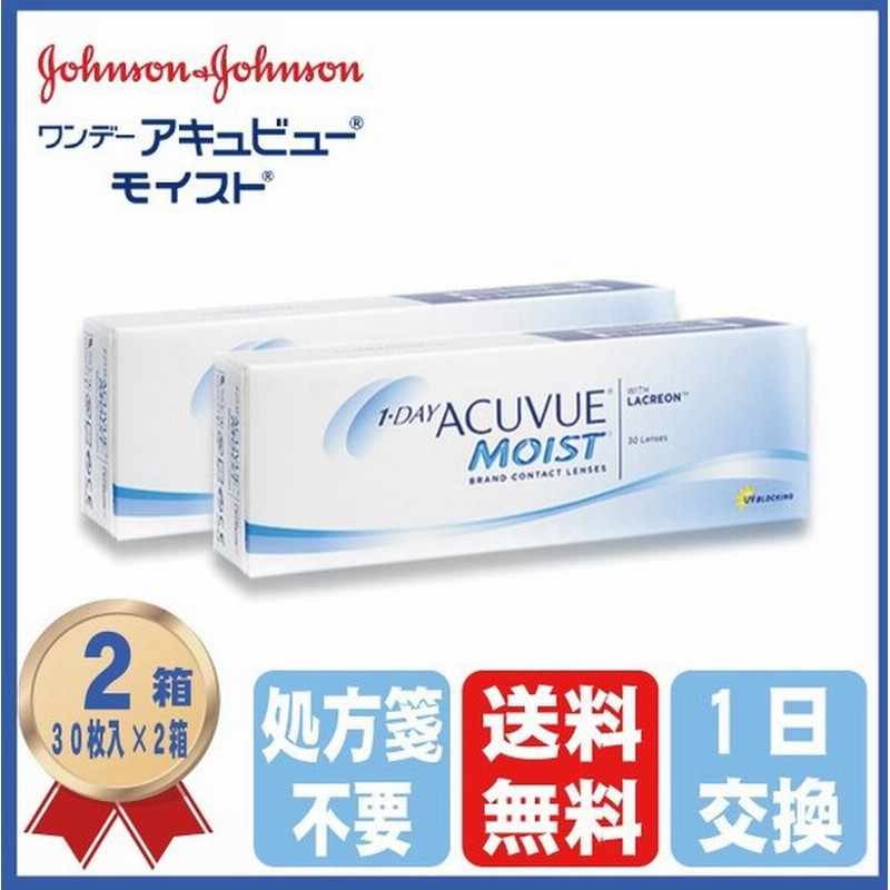 コンタクトレンズ ワンデー アキュビュー モイスト (30枚入) 2箱 21600BZY00408000 一日使い捨て ジョンソンエンドジョンソン 送料無料 通販 LINEポイント最大0.5%GET | LINEショッピング コンタクトレンズ ワンデー アキュビュー モイスト (30枚入) 2箱 21600BZY00408000 一日使い捨て ジョンソンエンドジョンソン 送料無料 通販 LINEポイント最大0.5%GET | LINEショッピング
