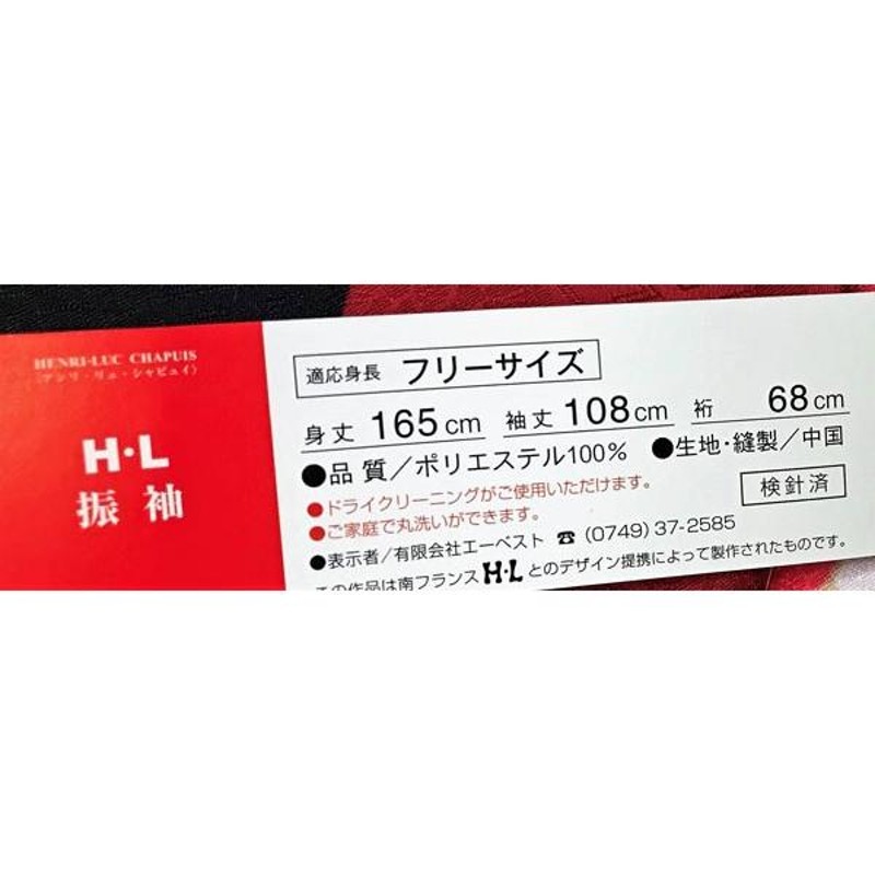 振袖着物・帯・襦袢・重衿 4点セット 仕立て上がり H・L アッシュエル ...