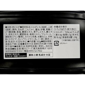 YSフーズ　肉じゃが　160g×12セット 同梱・代引不可