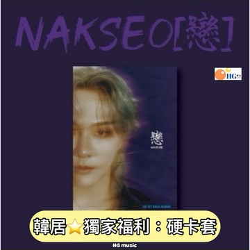 韓居🇰🇷 金東赫 IKON DK KIM DONG HYUK - NAKSEO 戀 專輯