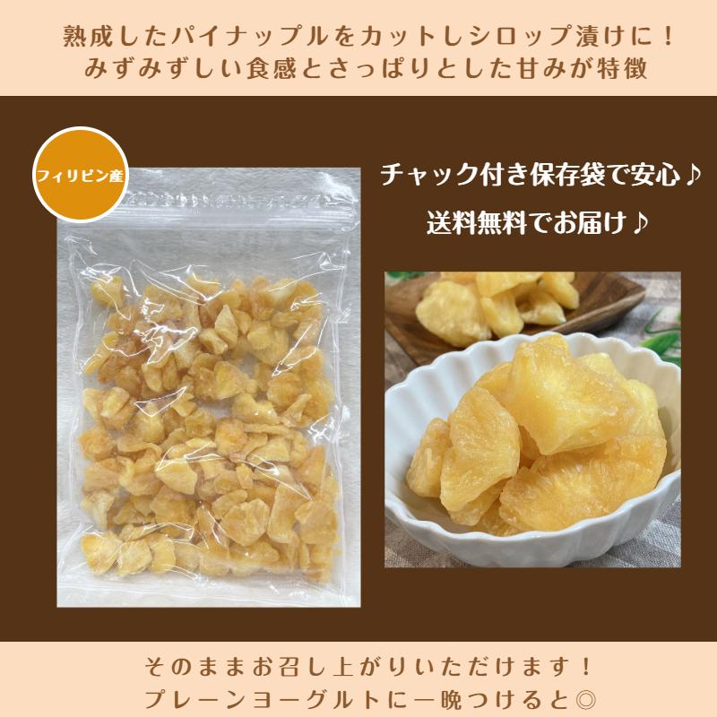 フィリピン産 ドライパイン 1kg(500g×2袋)  メール便 送料無料 パイン パインアップル  製菓材料 ヨーグルト ※注文〜4日前後(土日祝除く)での発送を予定