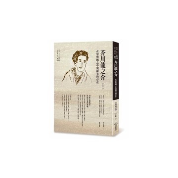 芥川龍之介：在惡與醜之中窺探美的存在