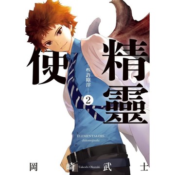 精靈使-些許塵滓-(2)