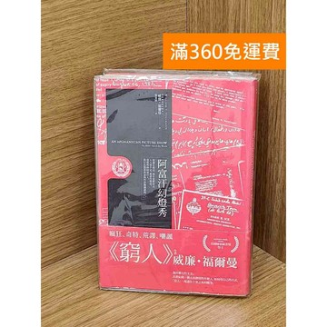 【雷根360免運】【送贈品】窮人 #七成新【P-N2105】