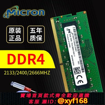 {最低價 保固一年}鎂光DDR4 4G 8G 2400 2666MHZ四代筆記本電腦內存條1.2V 16G 2133