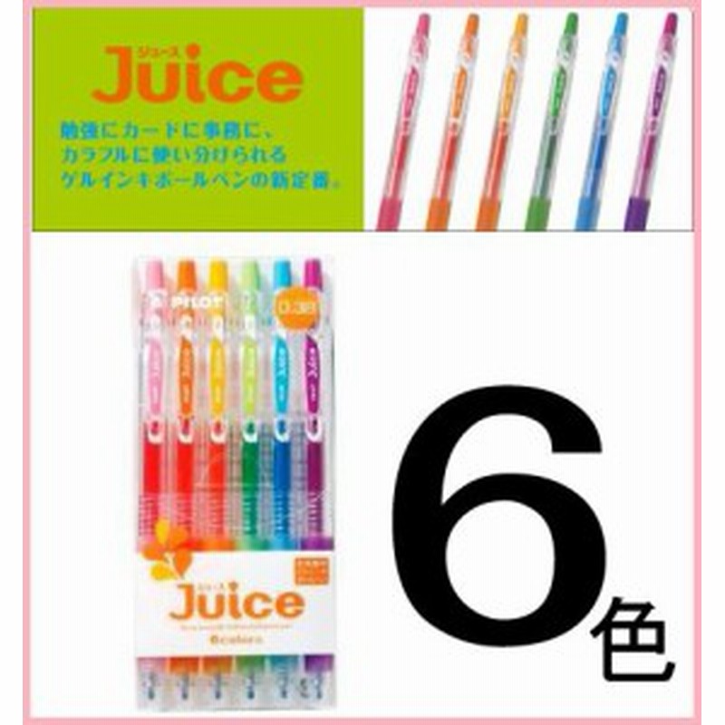 メール便ok カラフルなゲルインキボールペン Juice ジュース 6色セット 0 38 0 5 Lju60uf 6c Lju60ef 6c パイロット 通販 Lineポイント最大1 0 Get Lineショッピング