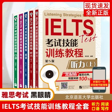 【臺灣優選✅】黑眼睛雅思全套 IELTS考試技能訓練教程聽力寫作閱讀口語 a類題庫專項真題資料書 可搭詞彙顧家北王陸王聽