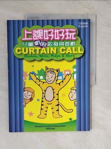 【書寶二手書T3／大學教育_ZL8】上課好好玩：兒童戲胞啟發與遊戲 Curtain Call_Koehler-Pentacoff, Elizab