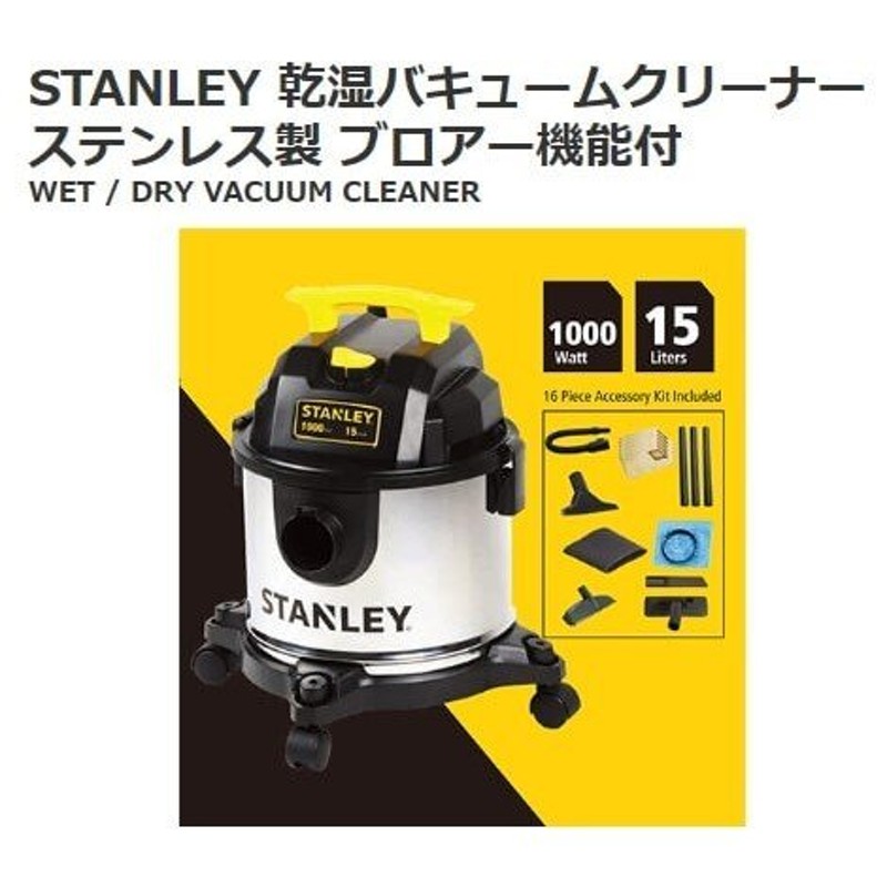 STANLEY スタンレー 乾湿バキュームクリーナー SL18310-4B ステンレス製ブロアー機能付き 乾湿両用掃除機 コストコ 10990 クリーナー  掃除機 通販 LINEポイント最大0.5%GET | LINEショッピング