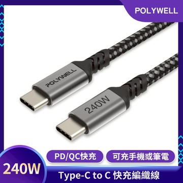 台灣現貨 POLYWELL USB Type-C 240W 5A 快充編織線 長尾 可充手機 安卓 平板 筆電 寶利威爾