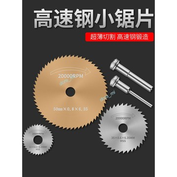 購滿199出貨 台灣出貨 高速鋼小圓鋸片 電磨機切割片 爆款 切割木材金屬塑料電鑽電磨迷你小鋸片 熱銷