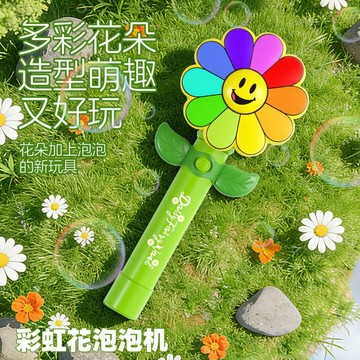 🌈兩色可選☀️澳夢星彩虹風車吹泡泡機 全自動泡泡機 卡通風車炫彩手持棒泡泡機 全自動旋轉花朵 送小孩 童年禮物