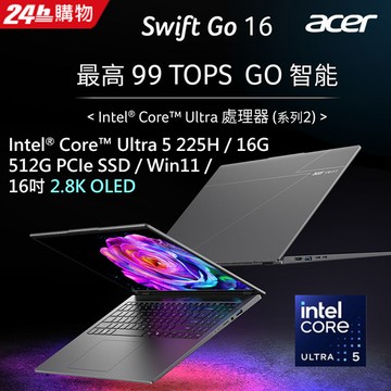 ACER Swift Go 16吋AI效能筆電 灰色(Ultra 5 225H/16G/512G/W11/2.8K/OLED/SFG16-73-53U8)