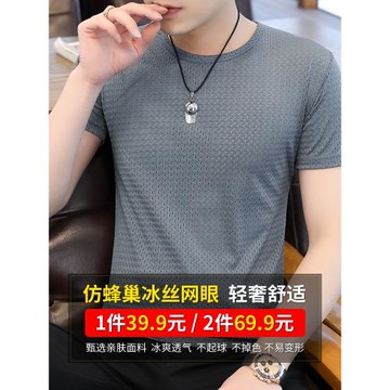 2件】網眼透氣冰絲t恤男士短袖夏季潮流圓領速干冰感體恤上衣服夏