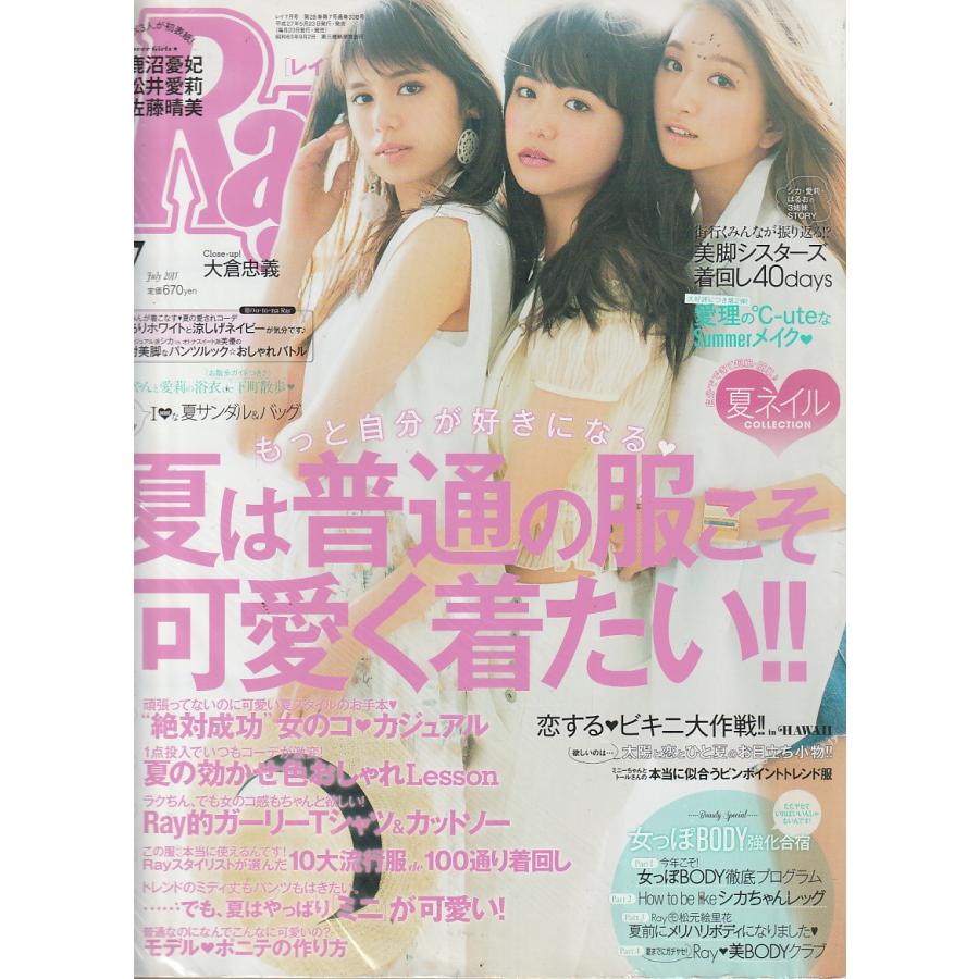 Ray　2015年7月号　レイ　雑誌