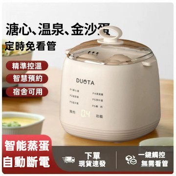 隔日達 110V蒸蛋機 智能煮蛋器 附不鏽鋼蒸蛋碗 蒸蛋神器 家用煮蛋器 多功能料理機 小型蒸蛋器 煮蛋神器 早餐機