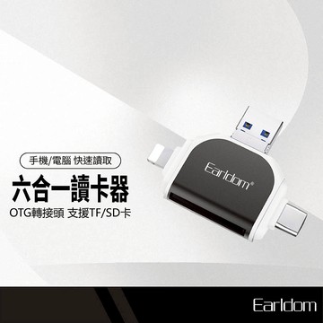 Earldom藝鬥士 ET-OT71 多功能六合一讀卡器 OTG讀卡機 快速傳輸 支援TF/SD卡 隨插即用