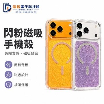 ins風 新款 閃粉磁吸殼 適用 蘋果 iPhone 18 17 16 15 簡約 14 13 Pro max 手機殼