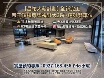 昌祐大薪計劃｜頂樓無限視野大3房+B2連號雙平車｜台中市大里區健民路