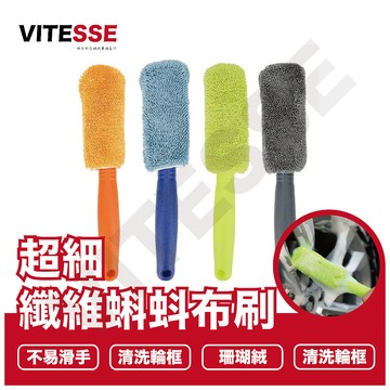 VITESSE 超細纖維 蝌蚪細節刷 洗車 海綿 蝌蚪布 細節刷 洗車 手套 海綿 清潔 汽車 擦車