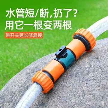 【1190人收藏】水管接頭萬能對接帶開關閥門軟管轉換接6分4寸管連接頭奶嘴接洗車🔥三月放送 OJIF