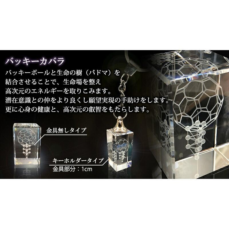 新品未使用品 3Dカバラ 連結型・ルーカス【医学博士・丸山修寛