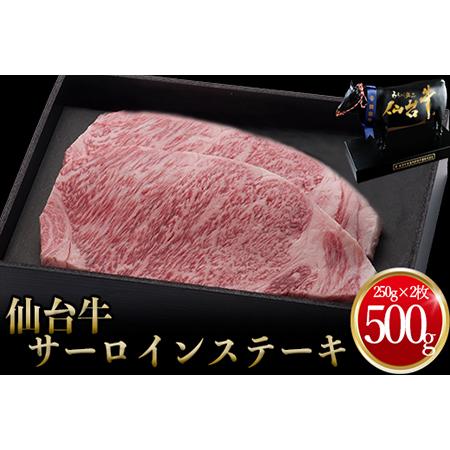 ふるさと納税 (01761)仙台牛 サーロインステーキ250g×2枚 宮城県大崎市