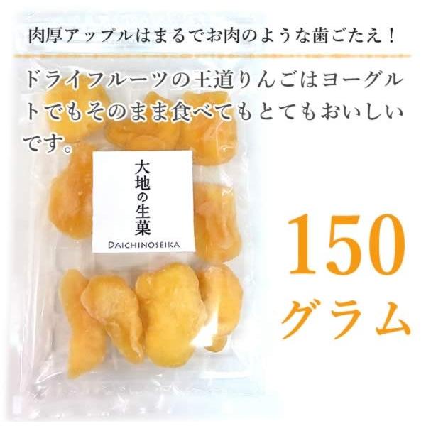 ドライアップル 150g フルーツティー ヨーグルト フォンダンウォーター 食べる ドライフルーツ ポイント消化 送料無料