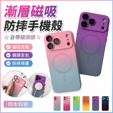 新品特價漸變磁吸充電防摔手機殼自帶鏡頭膜適用於 蘋果iPhone16 11 12 13 14 15 Promax保護殼