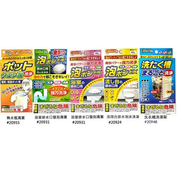 小久保 浴室排水清潔 流理台排水清潔 泡沫清潔 排水管清潔 熱水瓶清潔