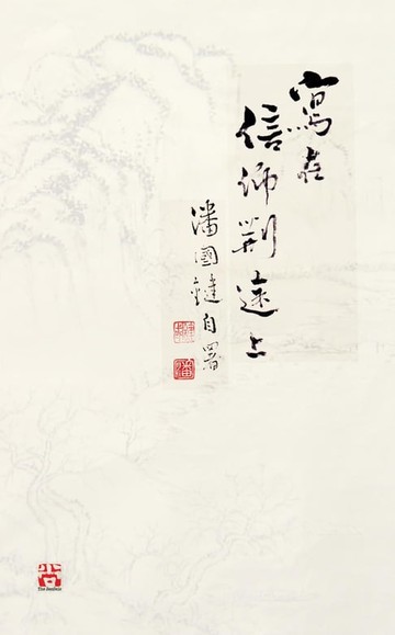 【電子書】寫在信仰荊途上 Writings on my journey towards faith by Kwok Kin POON SECOND EDITION