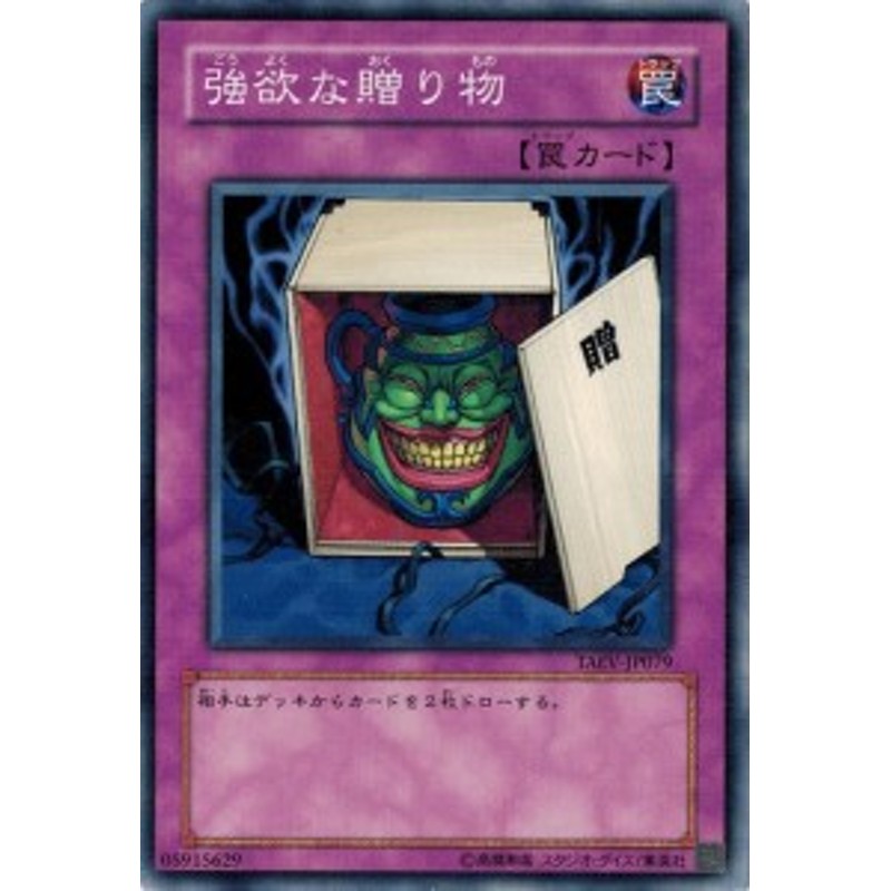 遊戯王 TAEV-JP079 強欲な贈り物 タクティカル・エボリューション