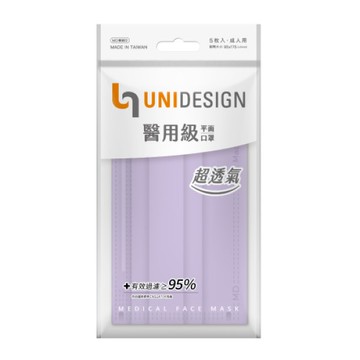 UNIDESIGN醫用級口罩-輕薄紫（5入/包）