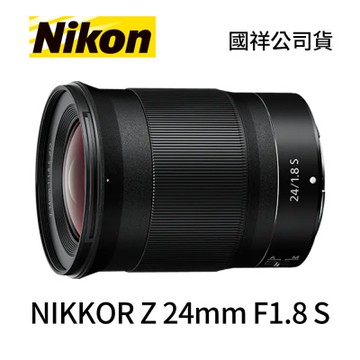 Nikon NIKKOR Z 24mm F1.8 S 廣角定焦鏡頭 (公司貨)