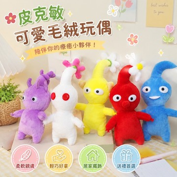 上新✨Pikmin 皮克敏周邊 發光皮克敏 羽翅皮克敏 遊戲皮克敏毛絨玩具PIKMIN奧利馬公仔周邊娃娃玩偶現貨
